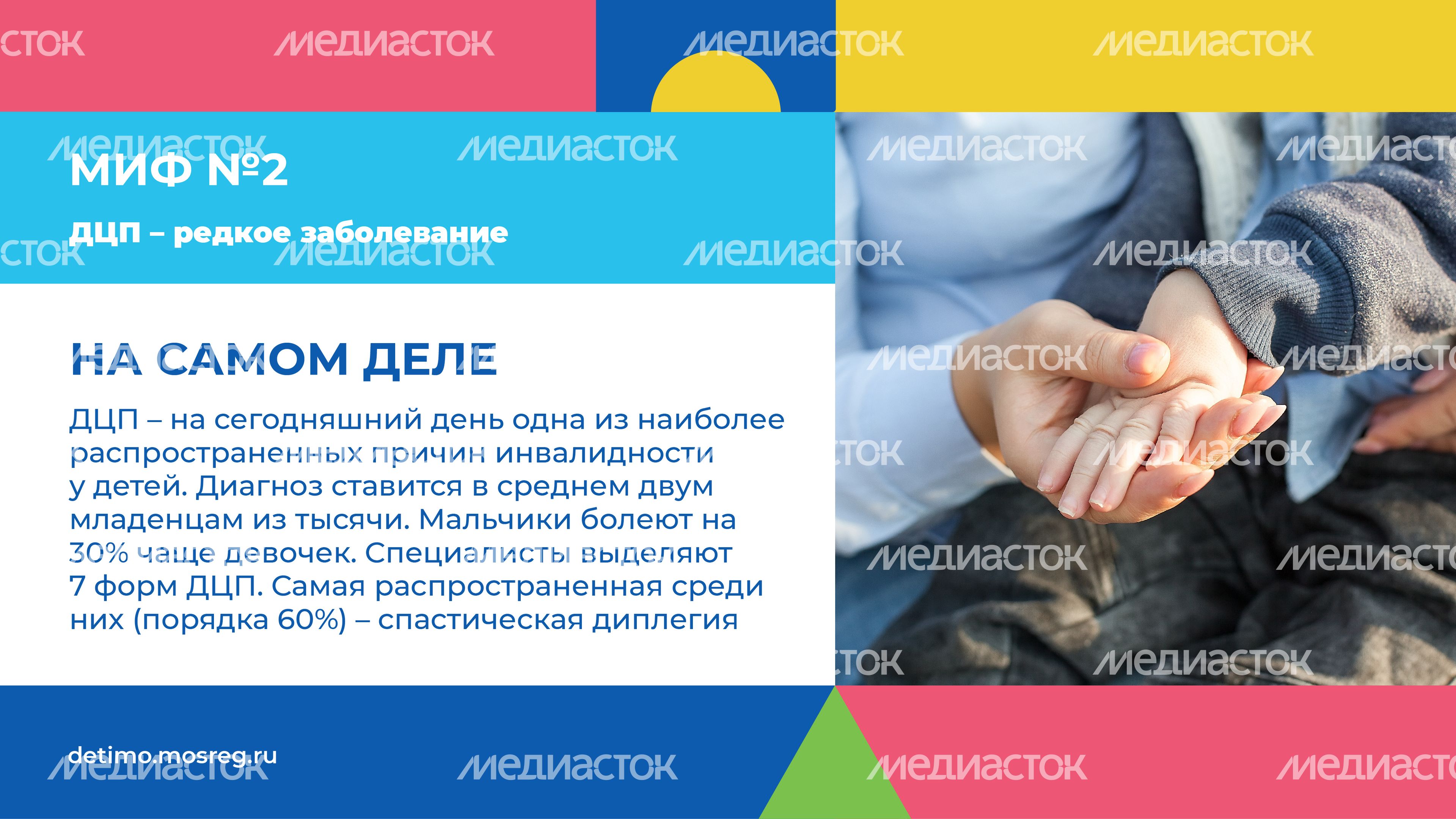 ДЦП_Горизонталь-05.jpg