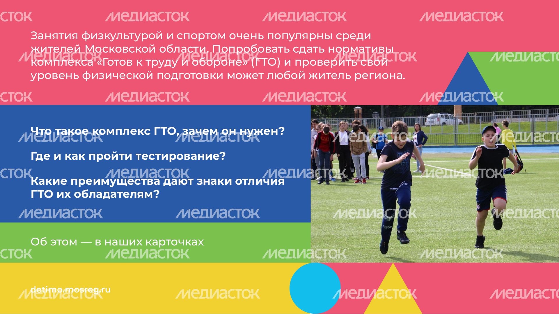 горизонтали ГТО 02.png