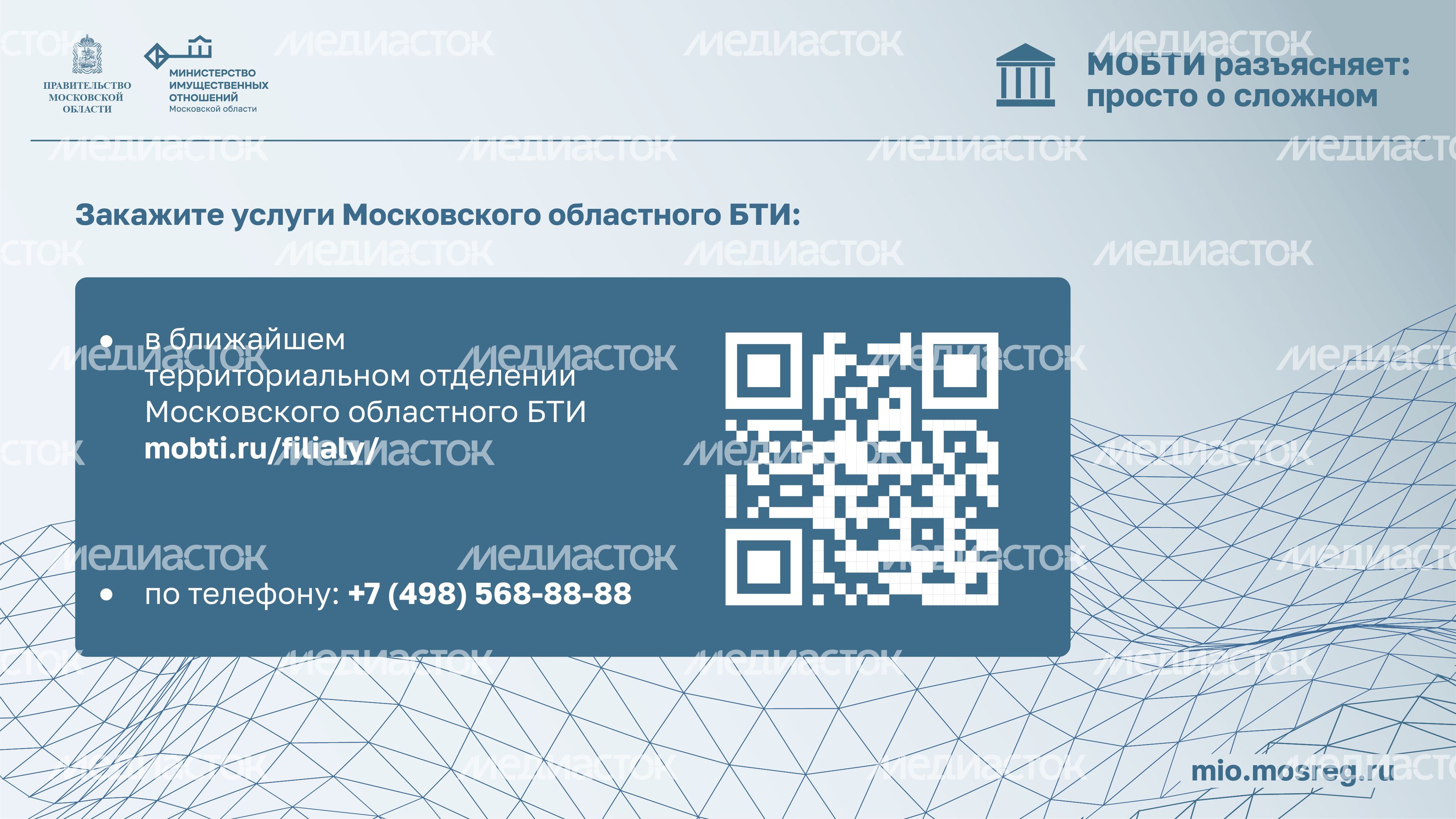 МОБТИ_техническая ошибка-10.jpg
