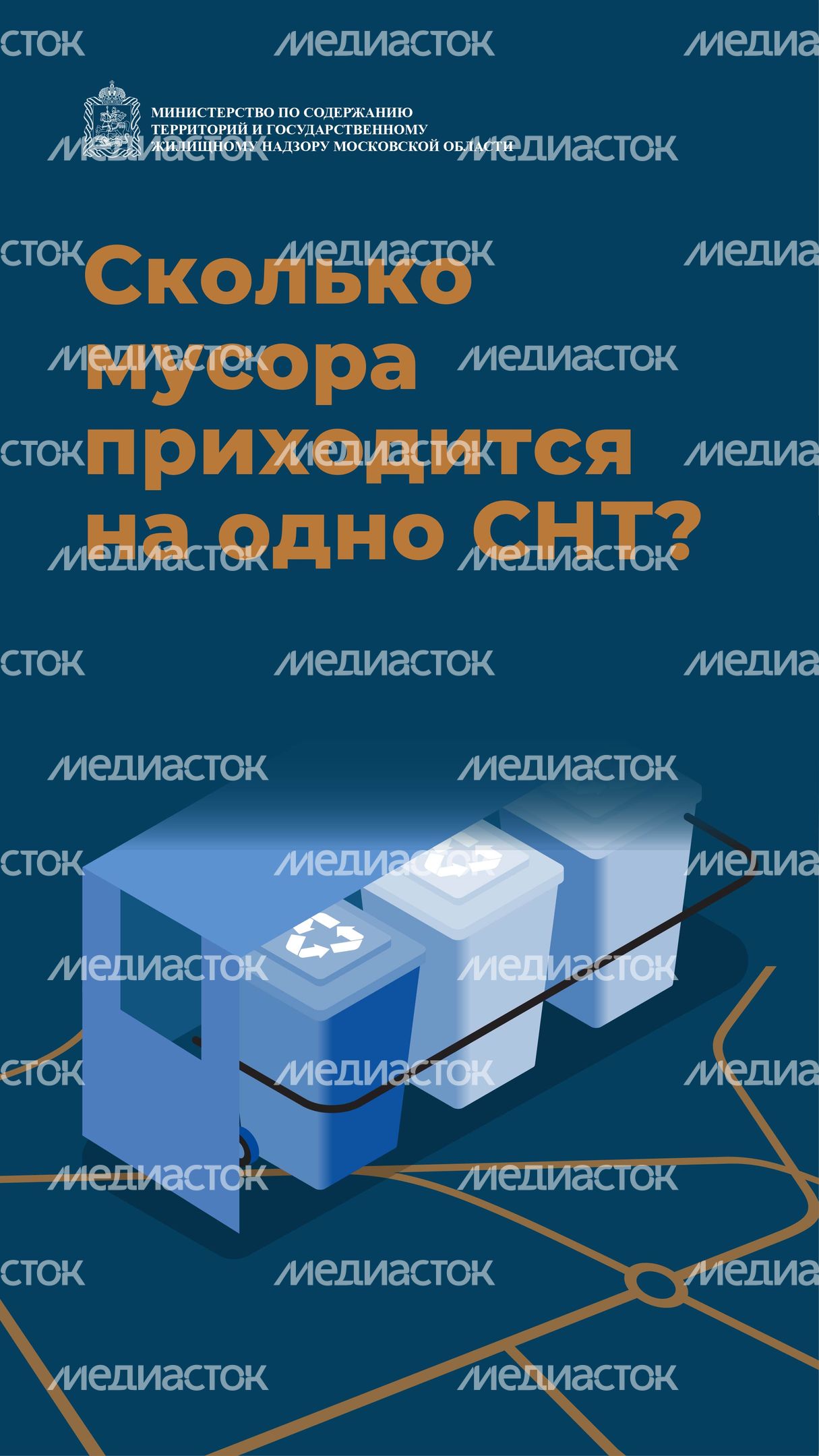 Норматив по мусору вертикаль 01