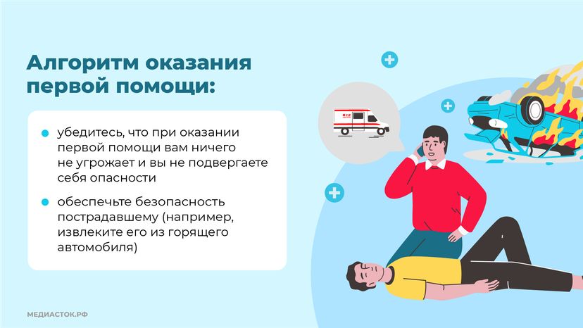 Первая помощь горизонталь (3)