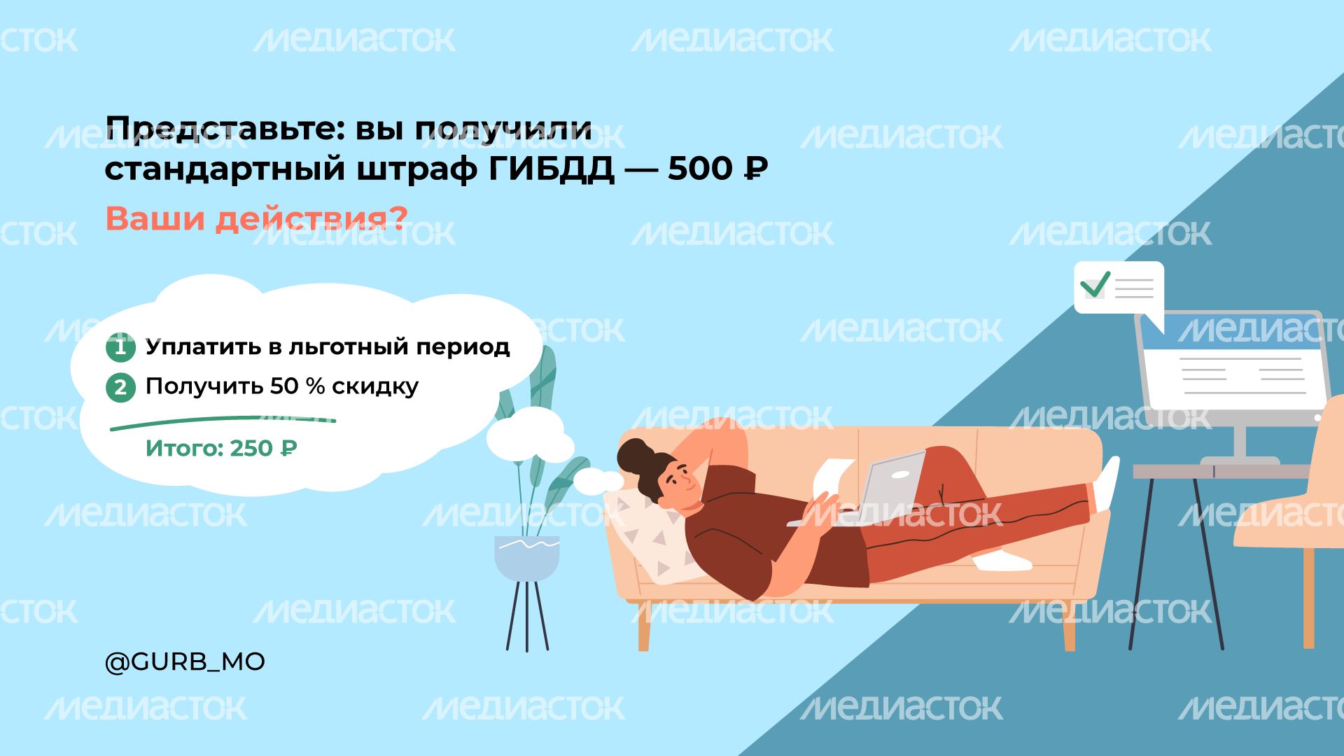 Уплатить штраф = сохранить бюджет горизонталь (3).png