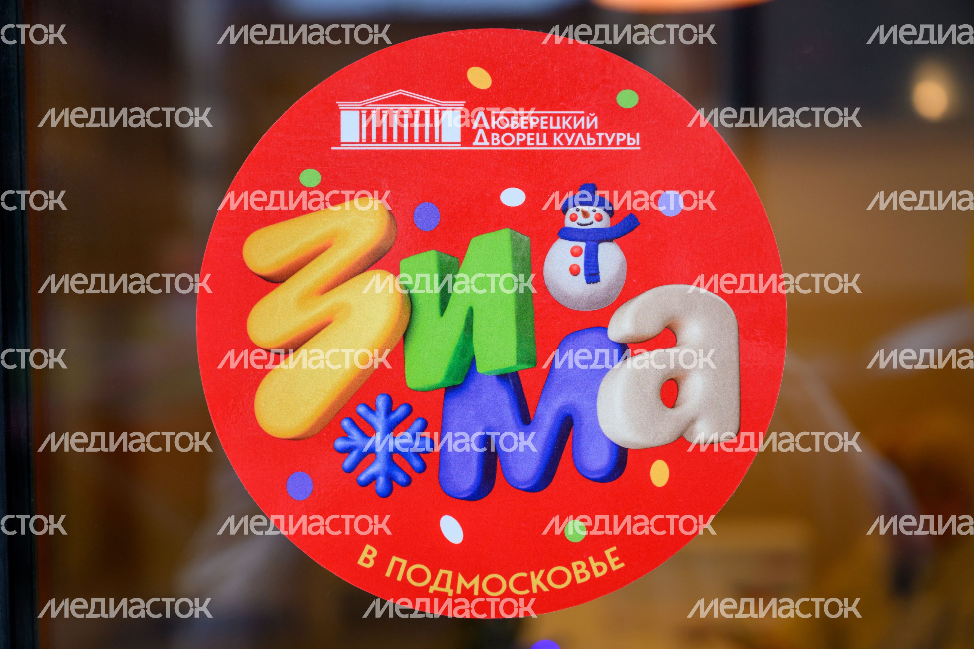 Новый культурно-досуговый центр «Весна» в Люберцах Новый культурно-досуговый центр «Весна» в Люберцах
