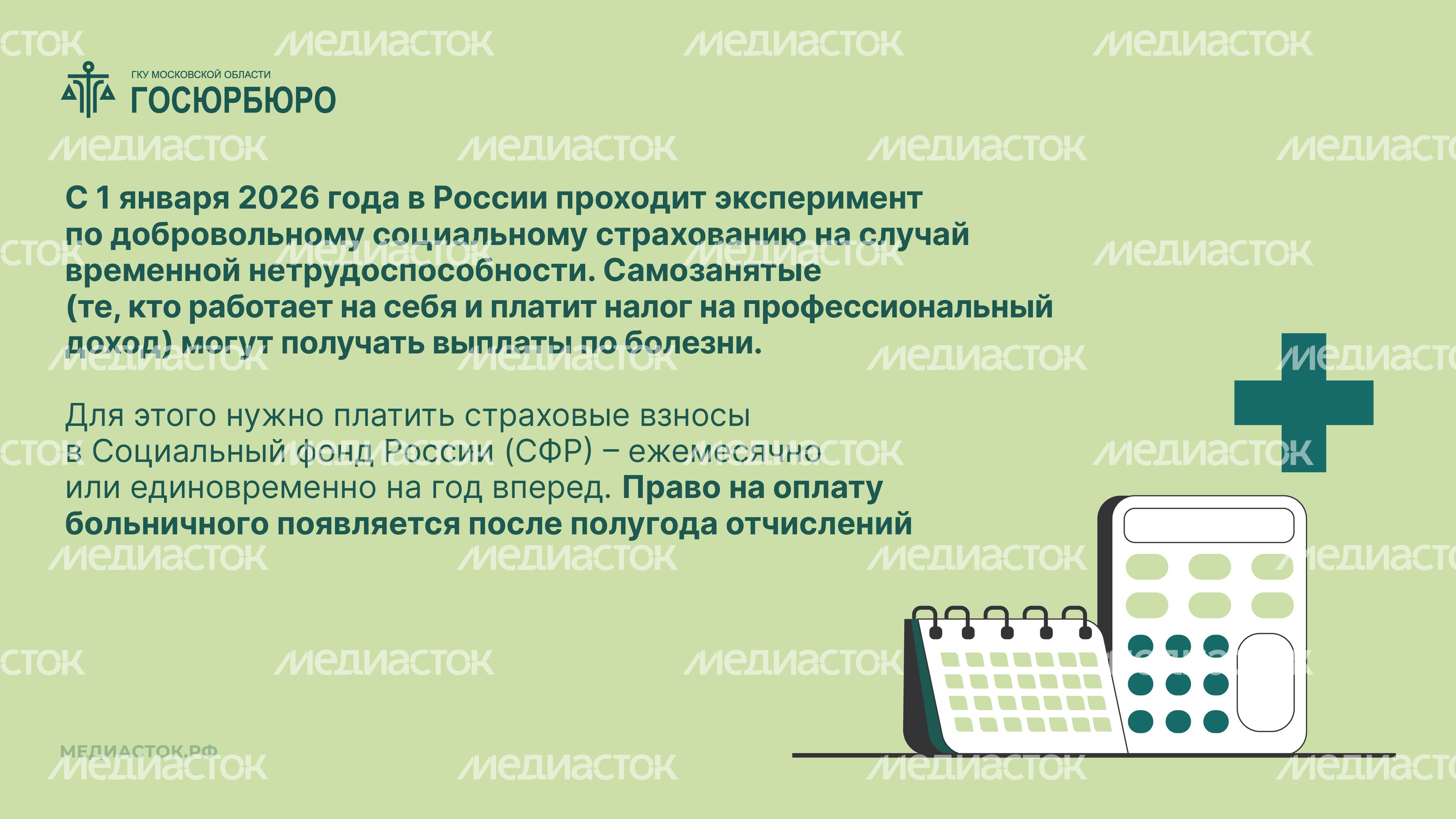 Оплата больничных самозанятым Горизонталь 02