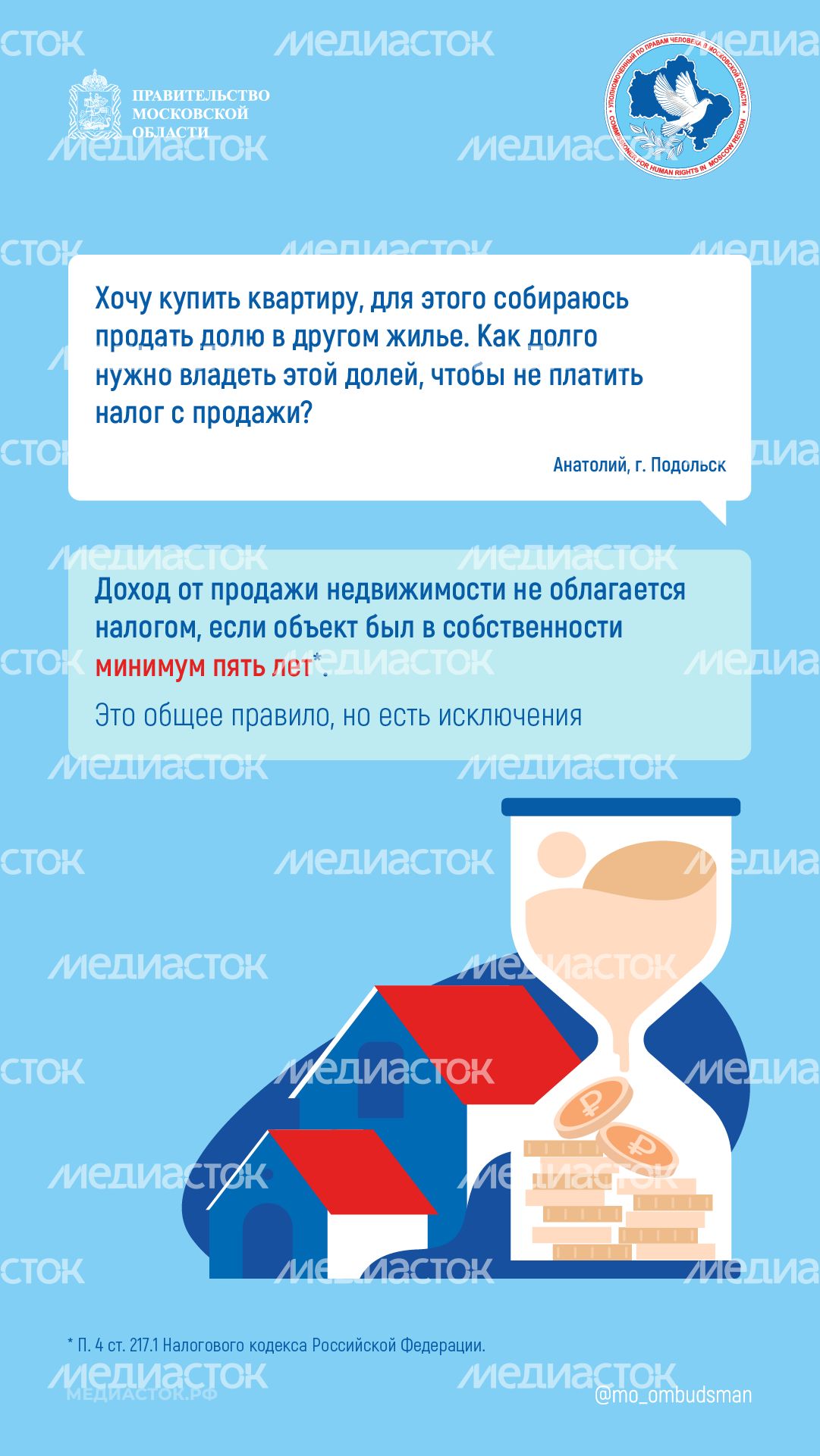 В каких случаях доход от продажи недвижимости не облагается налогом 2025 вертикаль 01 В каких случаях доход от продажи недвижимости не облагается налогом 2025 вертикаль 01