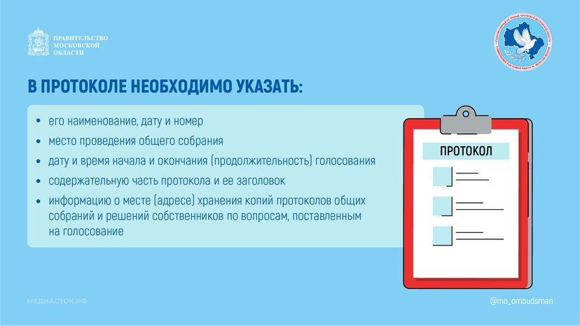 Как нужно оформлять решение общего собрания собственников горизонталь 03