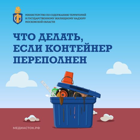 Контейнер переполнен квадрат 01