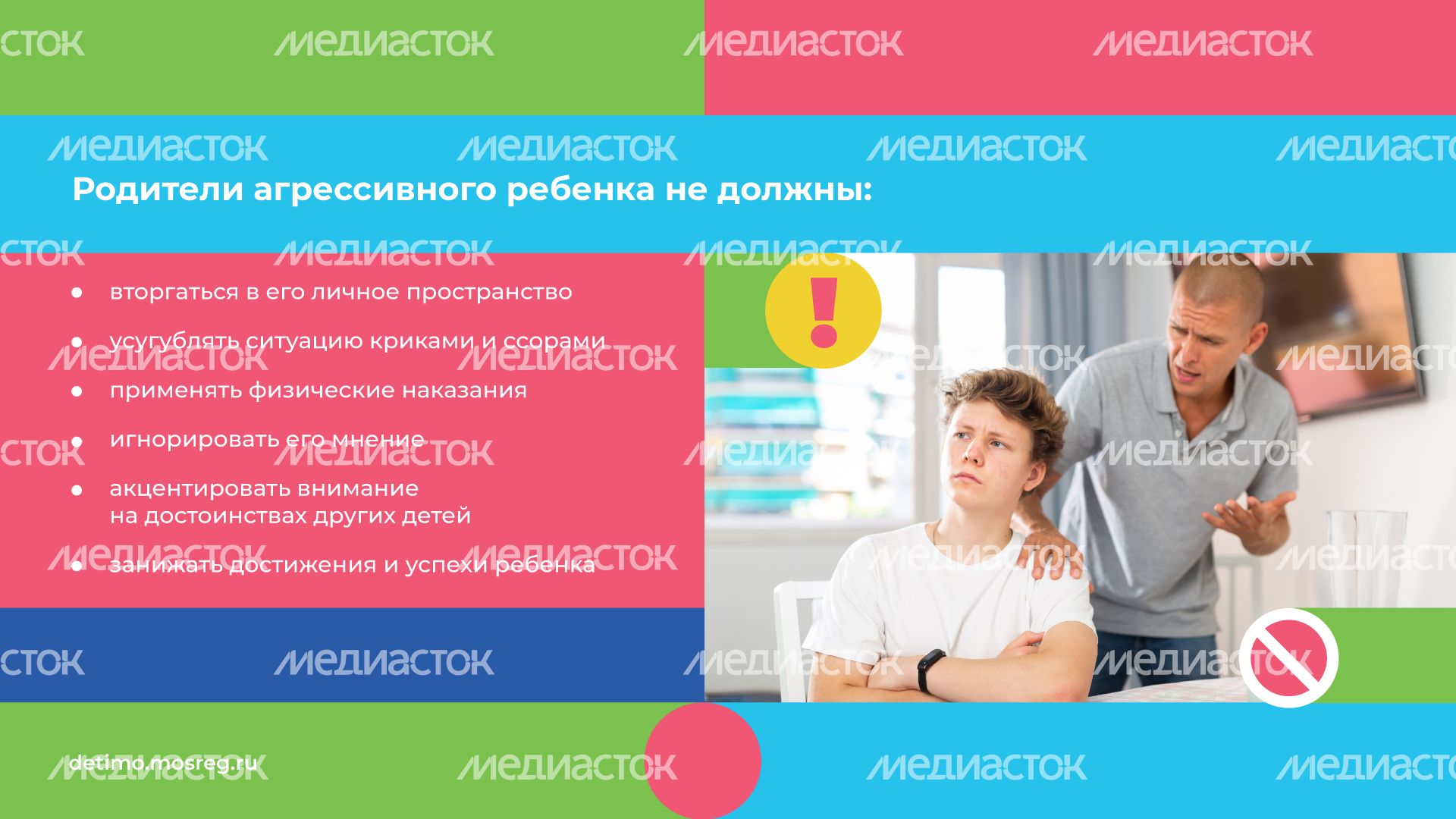 Детская агрессия горизонталь (1).png