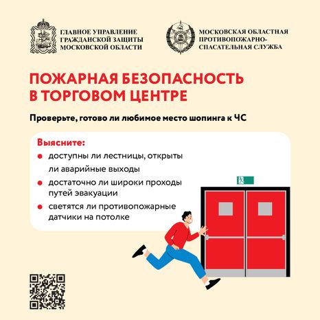 Безопасность в тц-квадрат-05