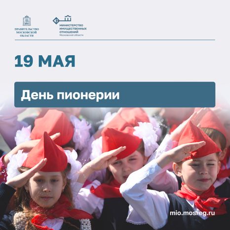 Открытка_Квадрат-День -пионерии