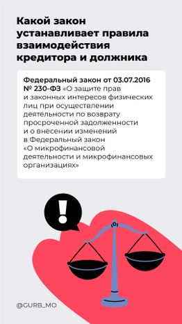 Как взаимодействовать с профессиональными взыскателями_Вертикаль_03.jpg