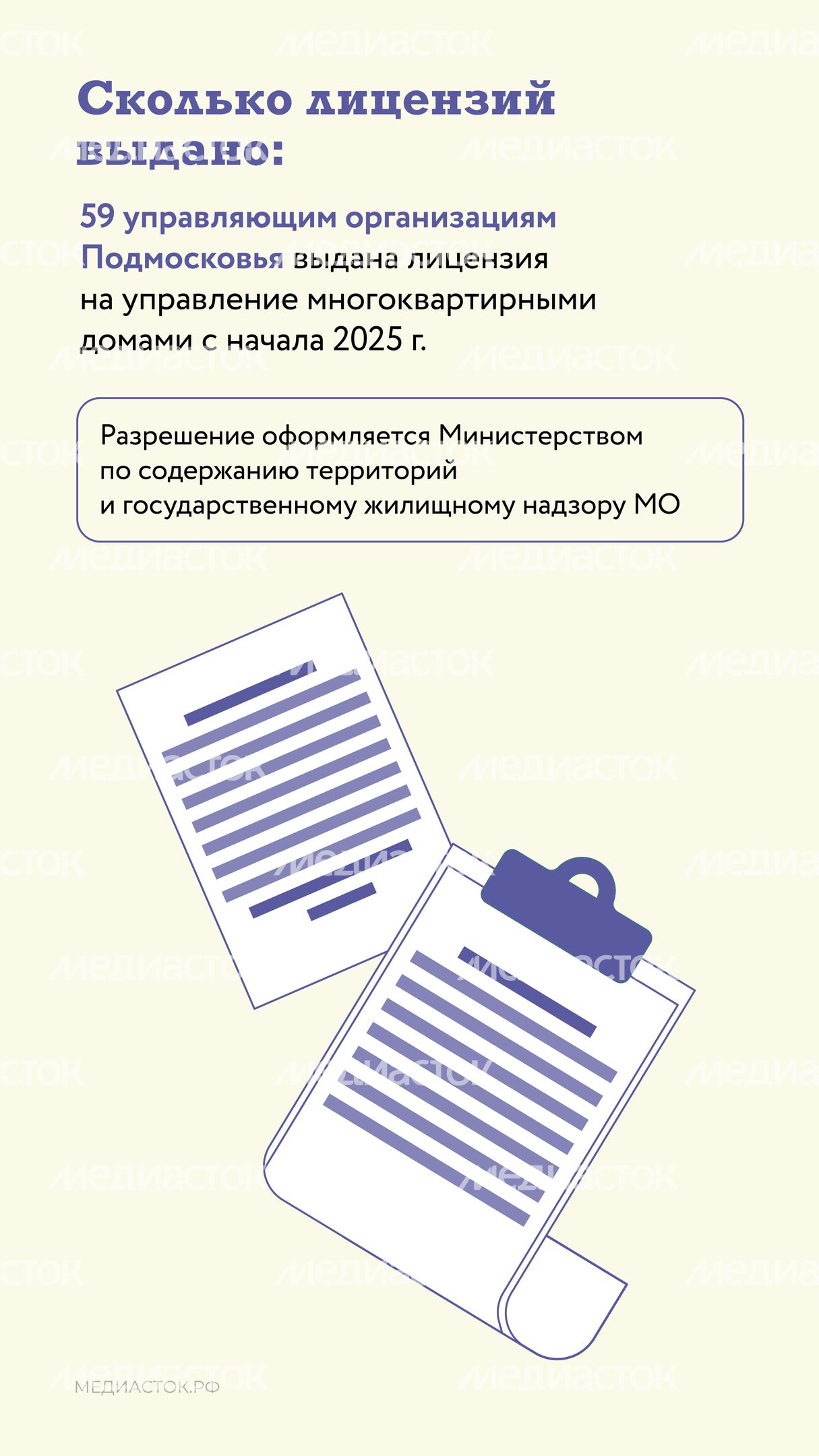 лицензия на МКД вертикаль 02 лицензия на МКД вертикаль 02