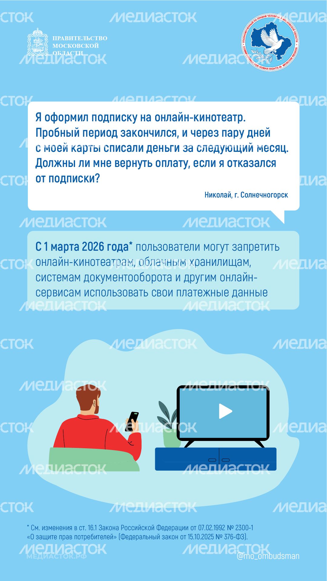 Должен ли онлайн кинотеатр вернуть деньги горизонталь 01