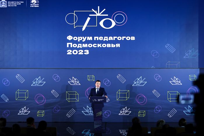 Ежегодный Форум педагогов с участием Губернатора Подмосковья