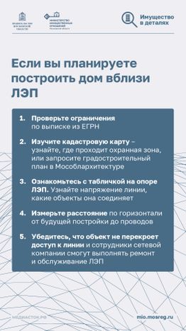 Как построить дом рядом с ЛЭП вертикаль 10