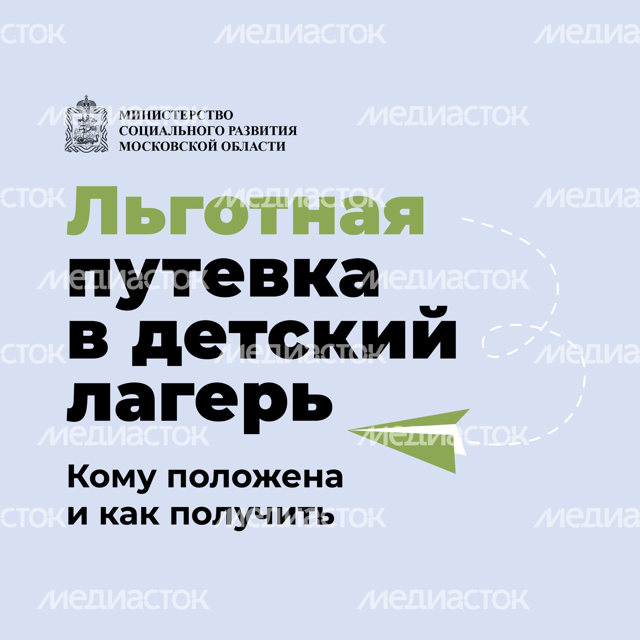 Льготная путевка-11.jpg