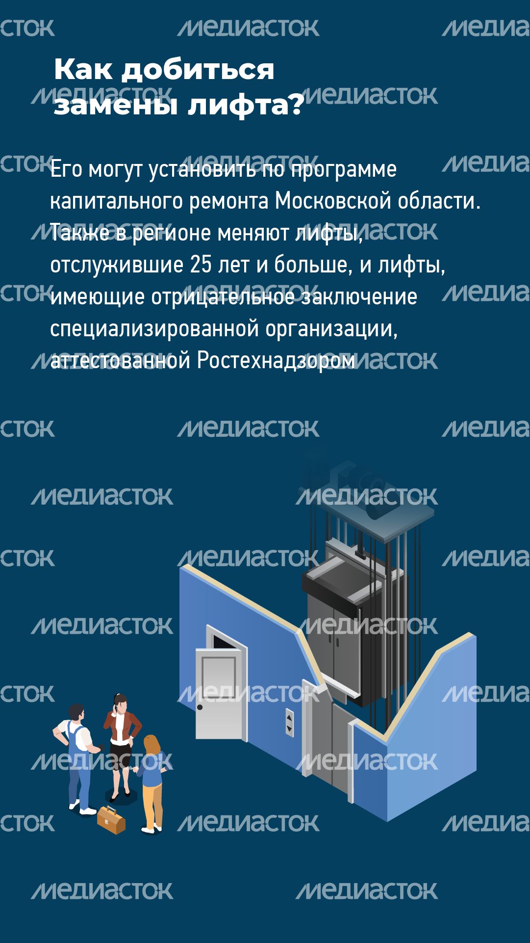 что делать если лифт сломался - вертикаль-06