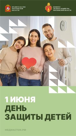 Открытка 1 июня 2026 1 Вертикаль 01