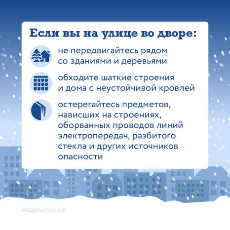Как обезопасить себя в непогоду квадрат 04