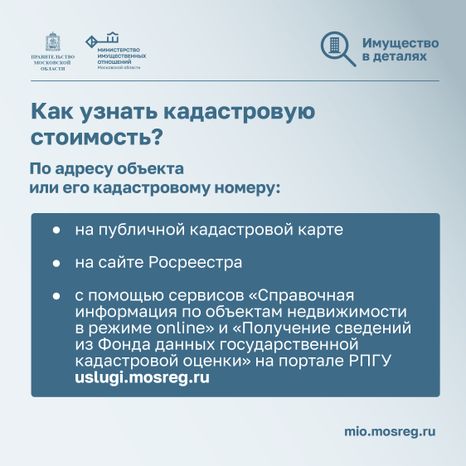 Квадрат Имущество_в_деталях_Кадастровая стоимость 12.jpg