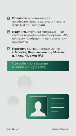Памятка для трудовых мигрантов вертикаль 22