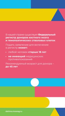 как_стать_донором_костного_мозга__вертикаль_06.jpg