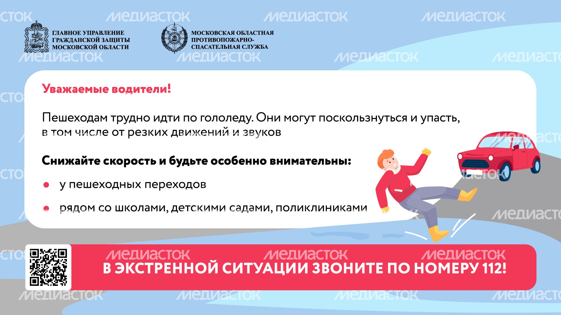 осторожно-гололед-горизонталь-04