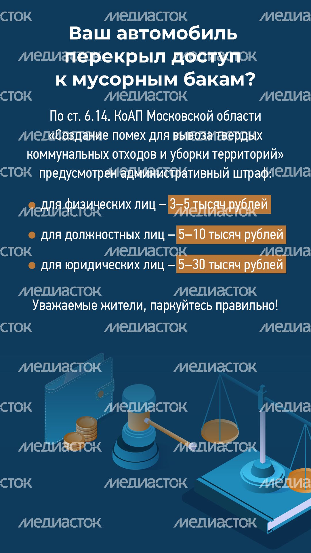 Вертикаль_Не паркуйтесь у контейнеров_04-100.jpg