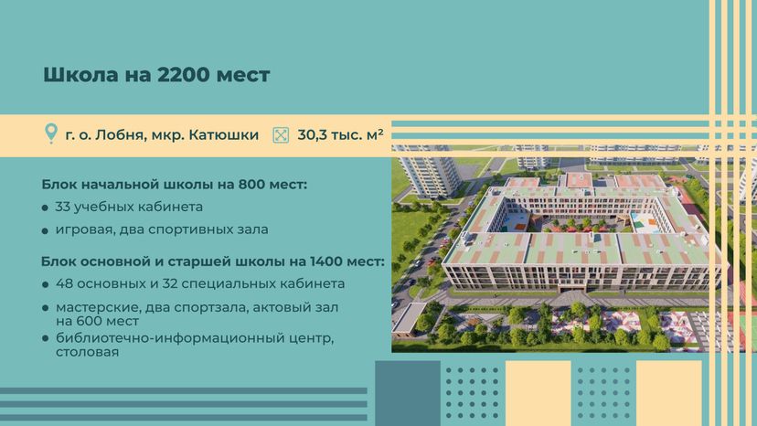 школы 2024, горизонталь-03.jpg