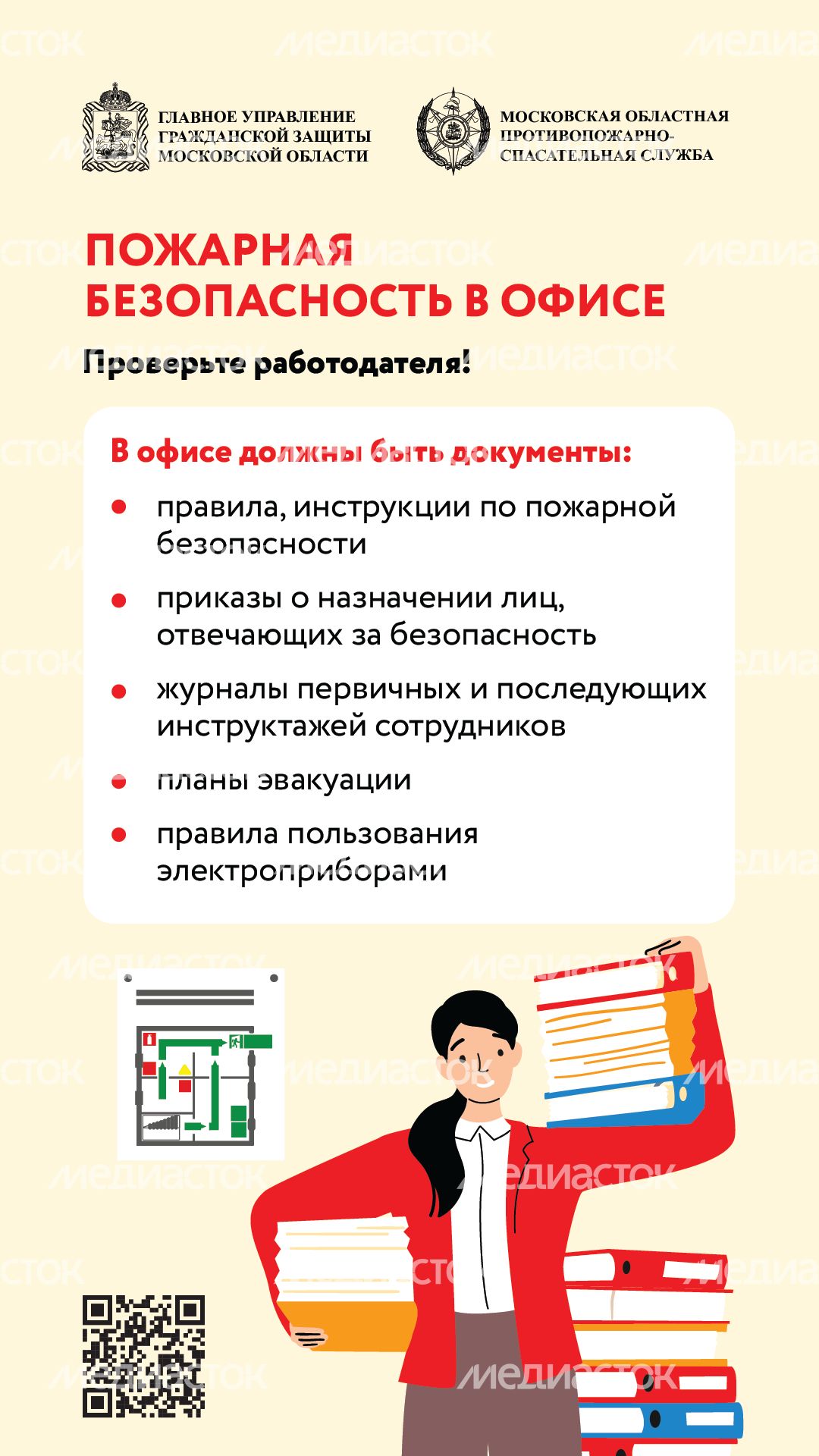 Безопасность в офисе-вертикаль-05