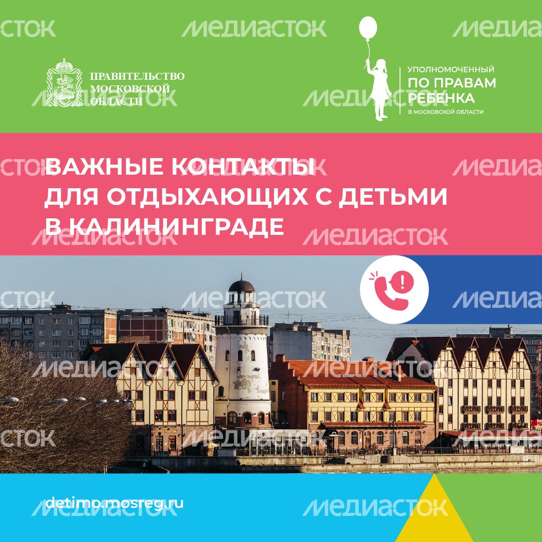 Важные контакты для отдыхающих с детьми_квадрат 06 Важные контакты для отдыхающих с детьми_квадрат 06