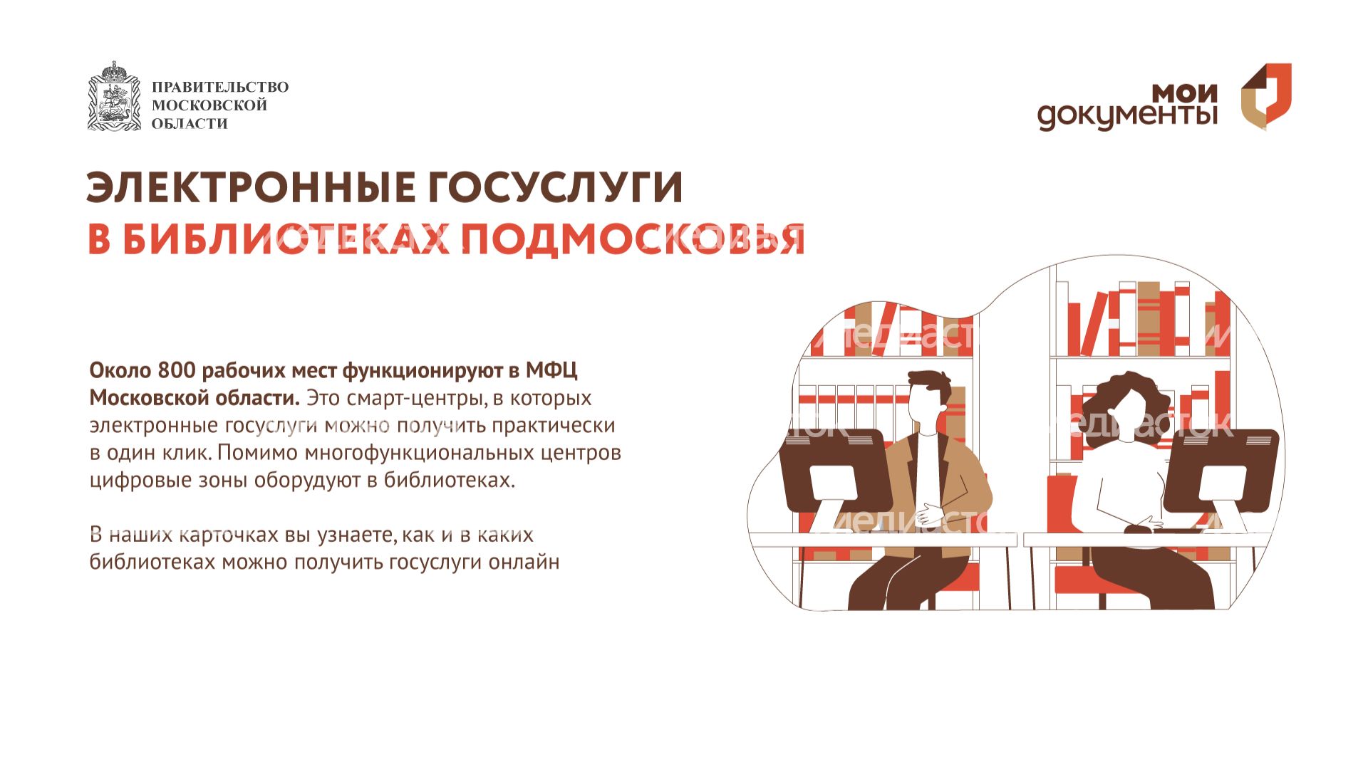 Электронные госуслуги в библиотеках горизонталь (1).png