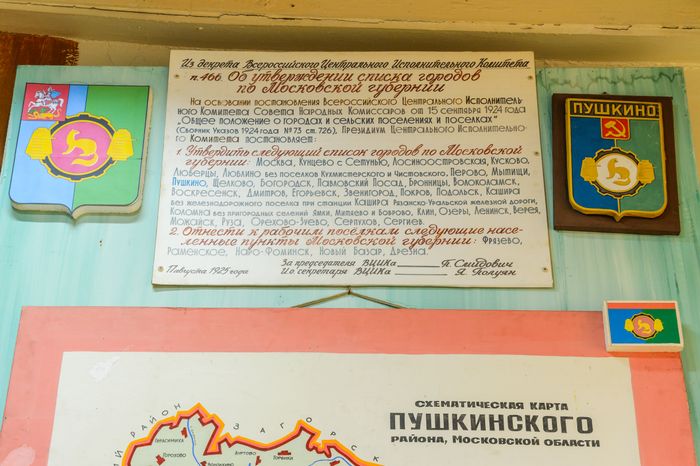 Краеведческий музей в Пушкино