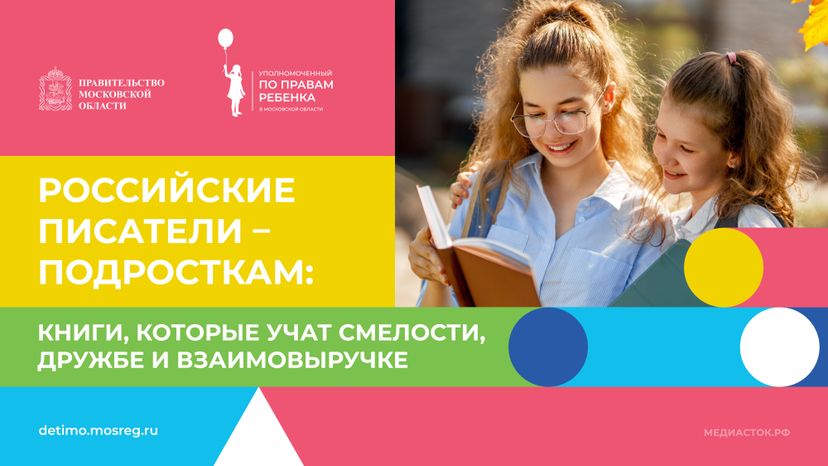 российские писатели подросткам горизонталь 04