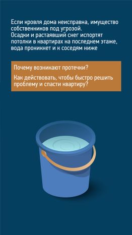Что делать если течет крыша многоэтажного дома-вертикаль-02