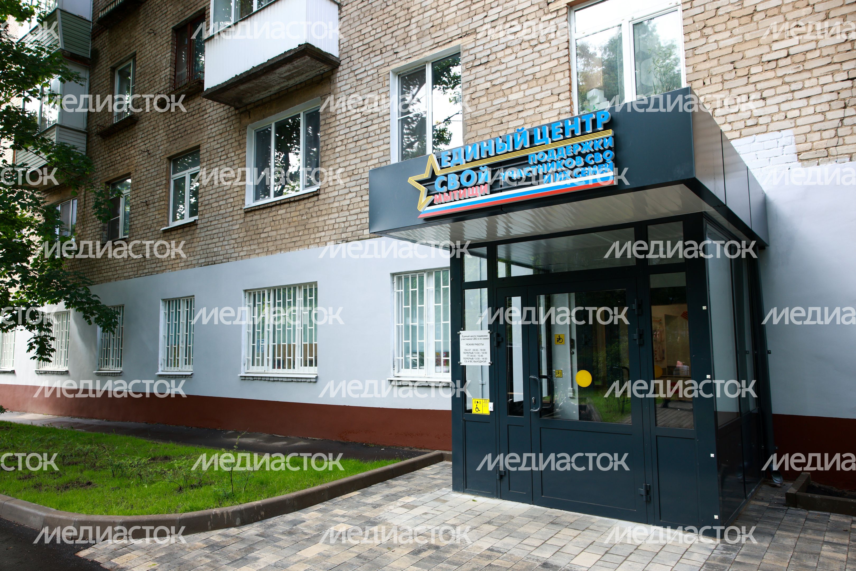 Единый центр поддержки участников СВО и их семей создан в Мытищах