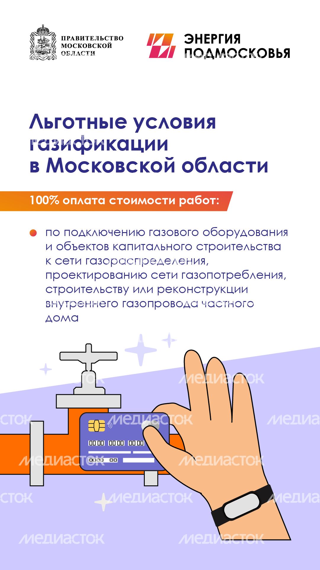 Льготы_социальная газификация вертикаль (2)