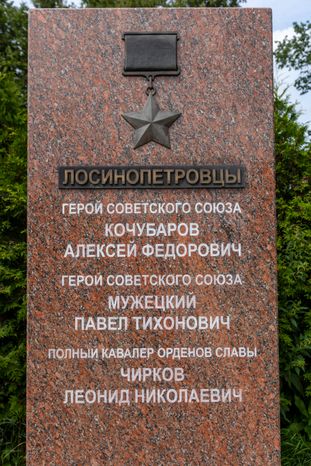 Лосино-Петровский. Памятник-мемориал погибшим жителям