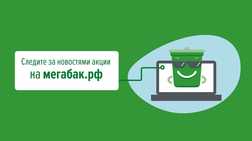 Сдай шины на мегабак