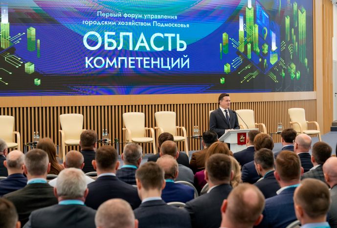 Андрей Воробьев поприветствовал участников форума "Область компетенций"