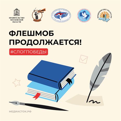 Обложка слог победы квадрат 02