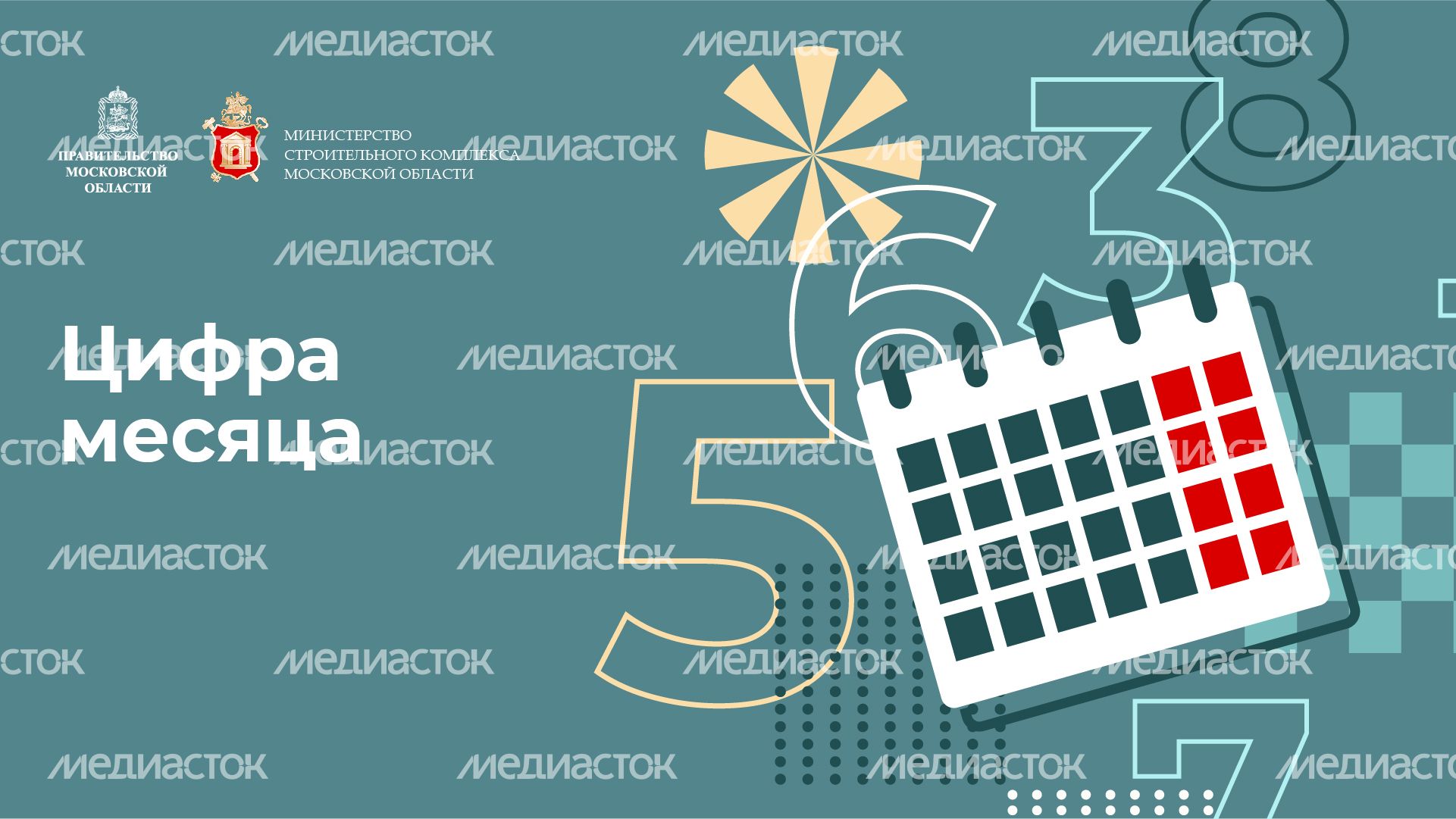 Горизонталь_цифра_месяца-100.jpg