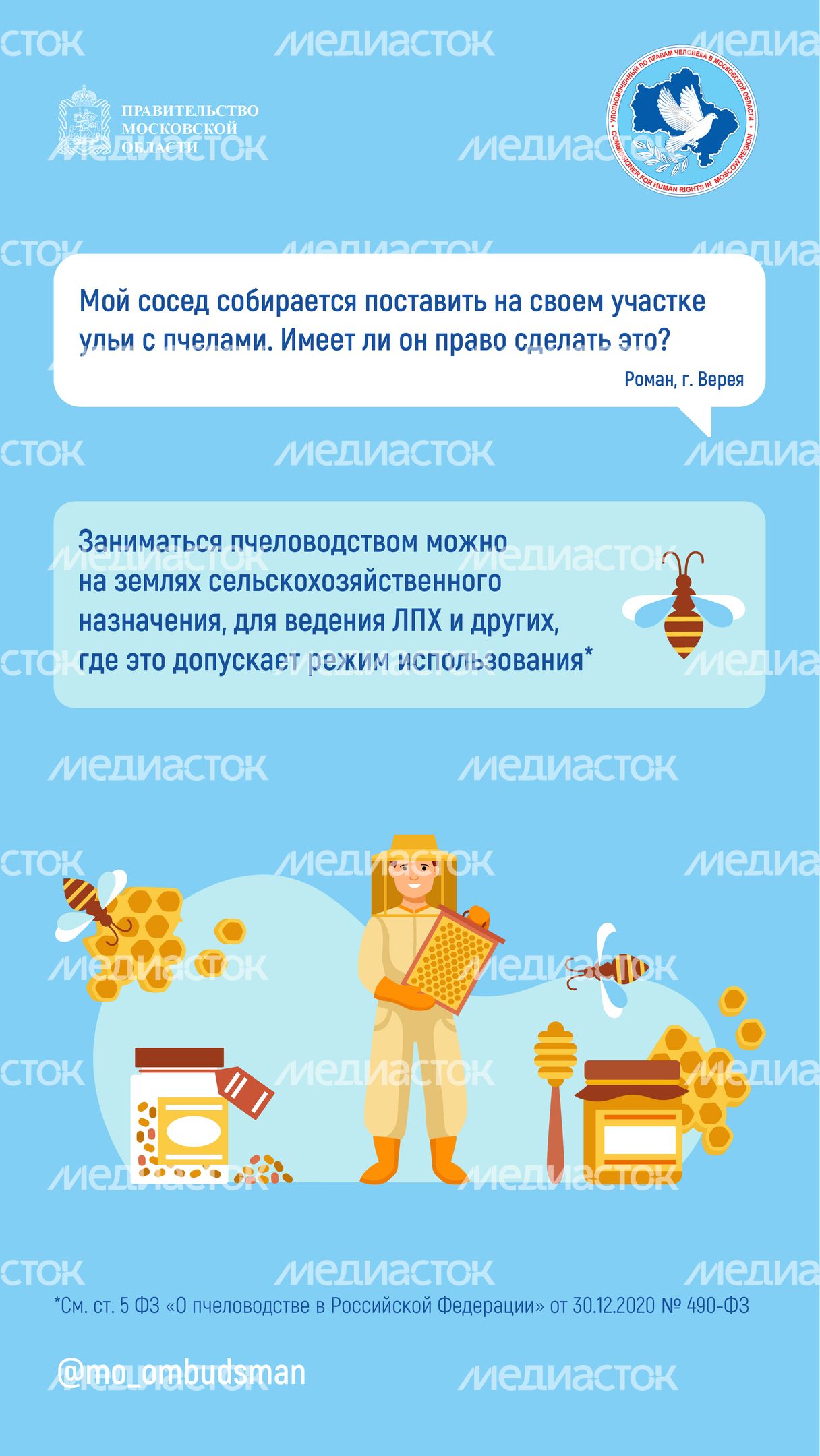 Вертикаль Вопрос-ответ. Пчеловодство-02.jpg