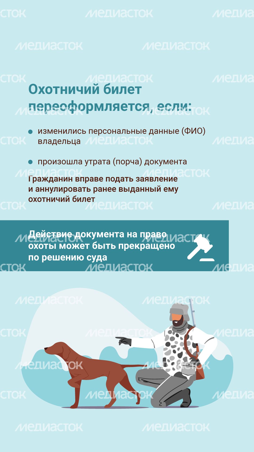 Охотничий билет вертикаль (4).png
