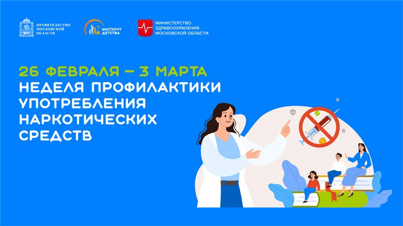 неделя профилактики употребления наркотических средств- горизонталь