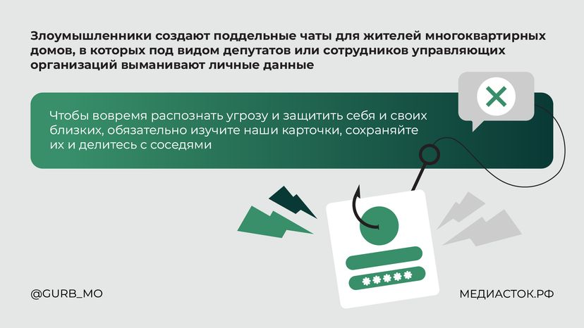 Обман в домовых чатах горизонталь 02