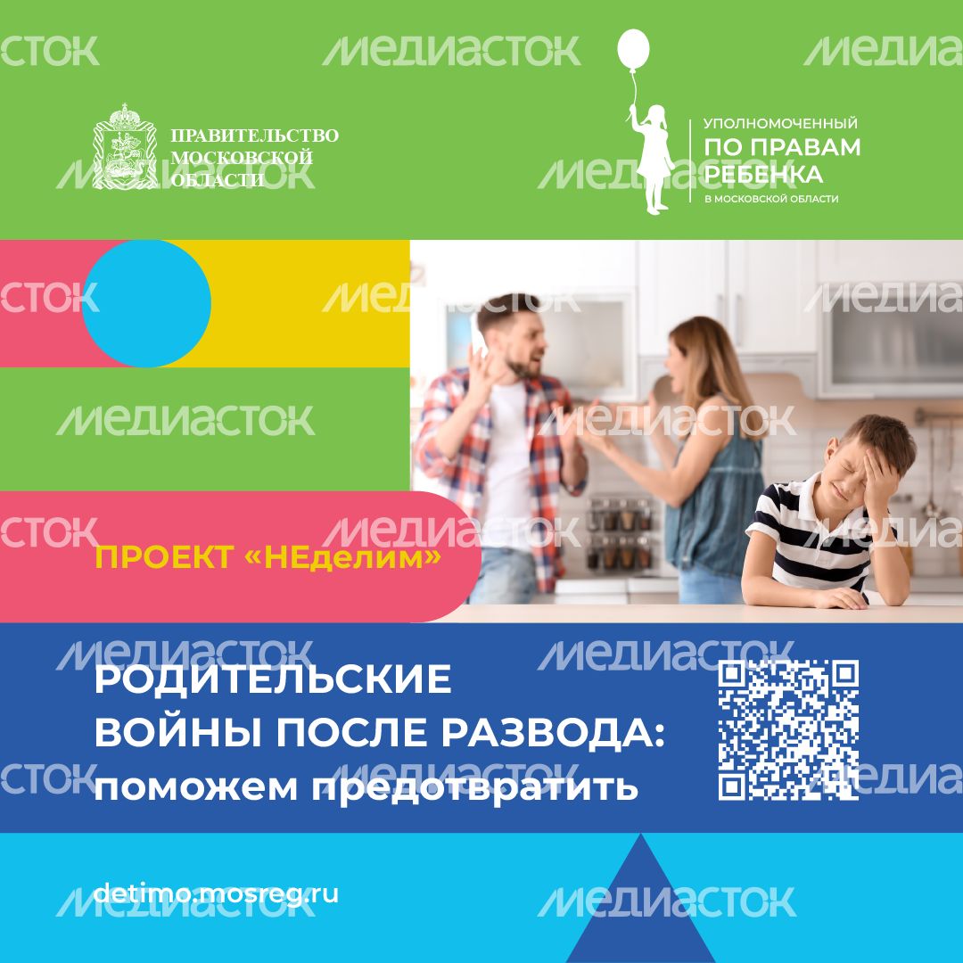 Родительские войны после развода - поможем предотвратить - квадрат-1.png