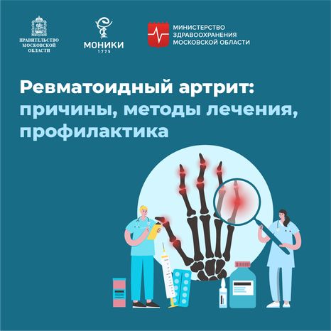 Ревматоидный артрит - квадрат-01