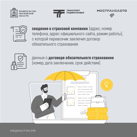 Пассажиры автобусов Мострансавто застрахованы квадрат 05