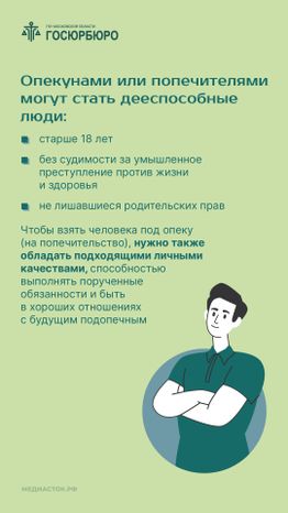 Как оформить опеку или попечительство вертикаль 03